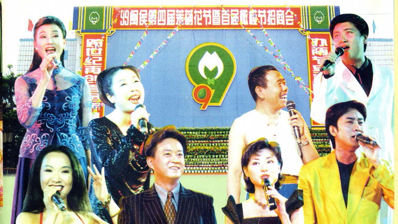 кадр из фильма 1999年闽侯第四届茉莉花节