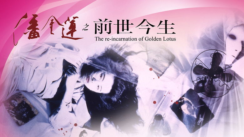 кадр из фильма 潘金蓮之前世今生