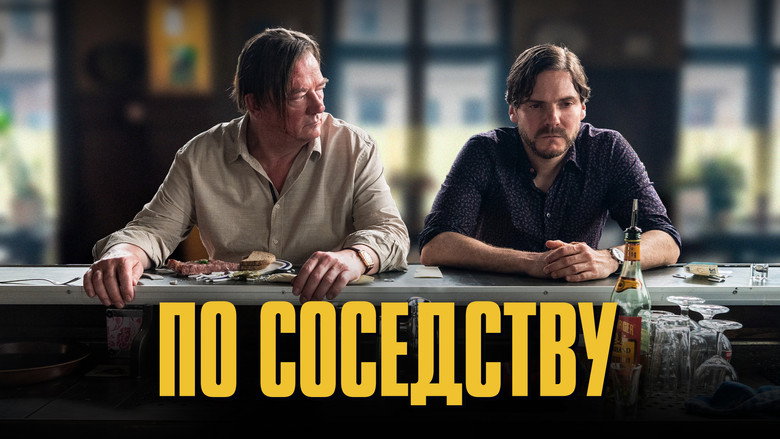 кадр из фильма По соседству