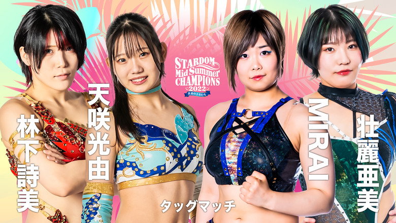кадр из фильма MidSummer Champions 2022〜真夏の王者たち〜