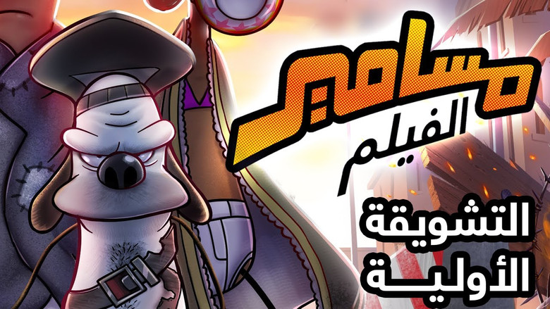 кадр из фильма مسامير