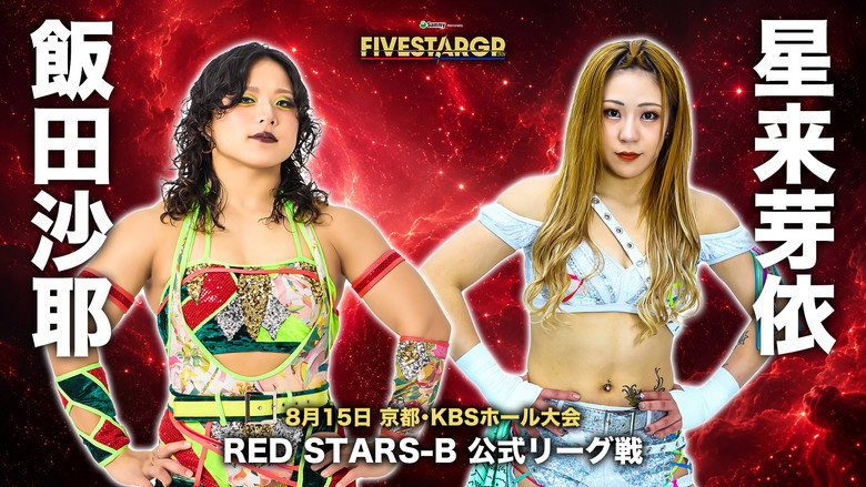 кадр из фильма Sammy presents STARDOM 5★STAR GP 2026 in KYOTO