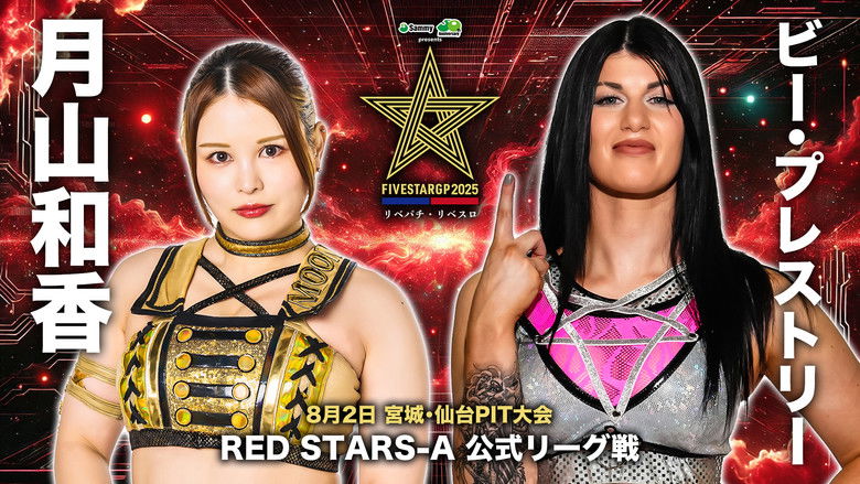 кадр из фильма Stardom 5STAR Grand Prix 2025 - Day 4