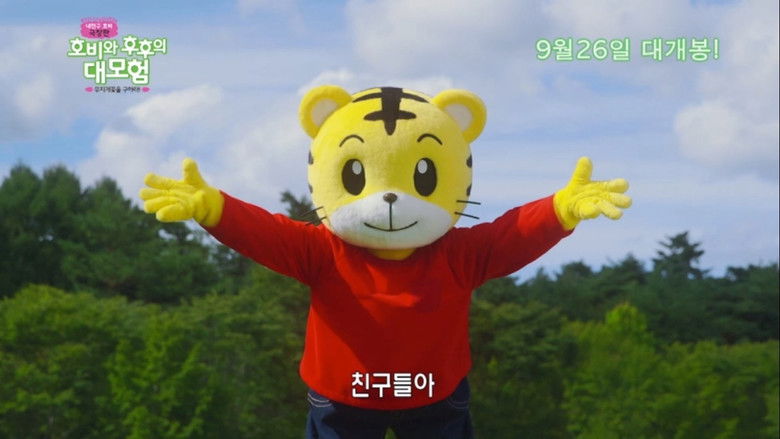 кадр из фильма しまじろうとフフのだいぼうけん 〜すくえ!七色の花〜