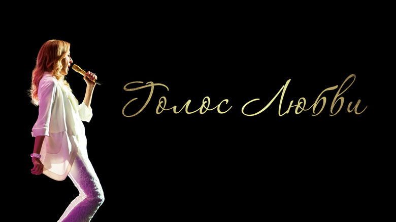 кадр из фильма Голос любви
