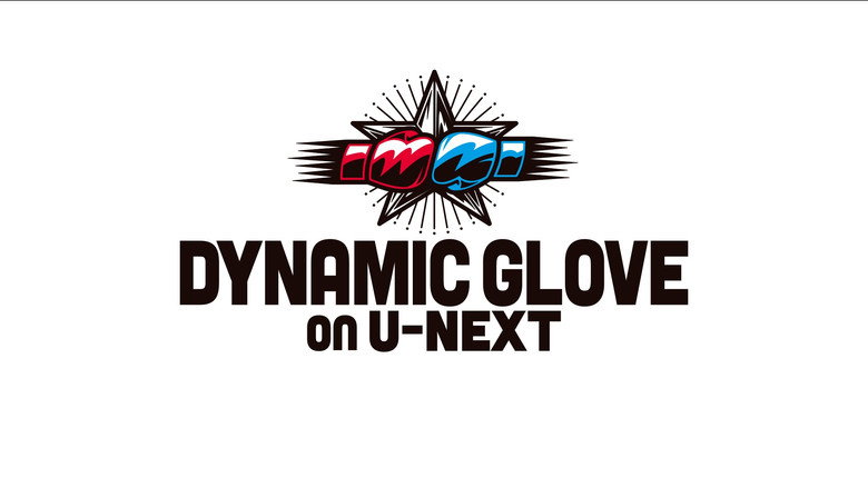кадр из фильма DYNAMIC GLOVE on U-NEXT vol.48