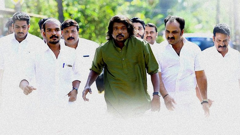 кадр из фильма അങ്ങനെ തന്നെ നേതാവേ അഞ്ചട്ടെണ്ണം പിന്നാലെ