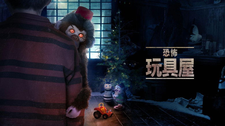 кадр из фильма Кошмарные игрушки