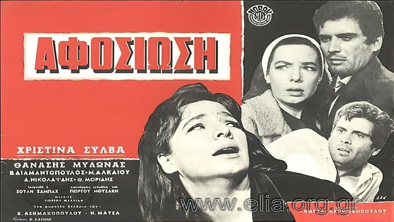 кадр из фильма Αφοσίωση