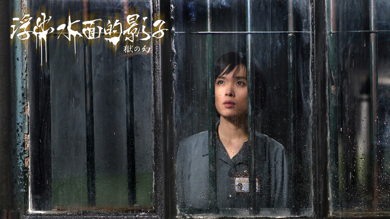 кадр из фильма The Floating Shadow