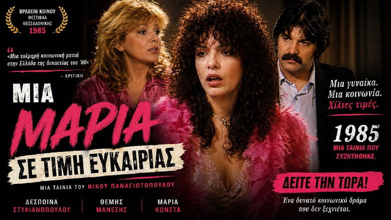 кадр из фильма Μια Μαρία... σε τιμή ευκαιρίας