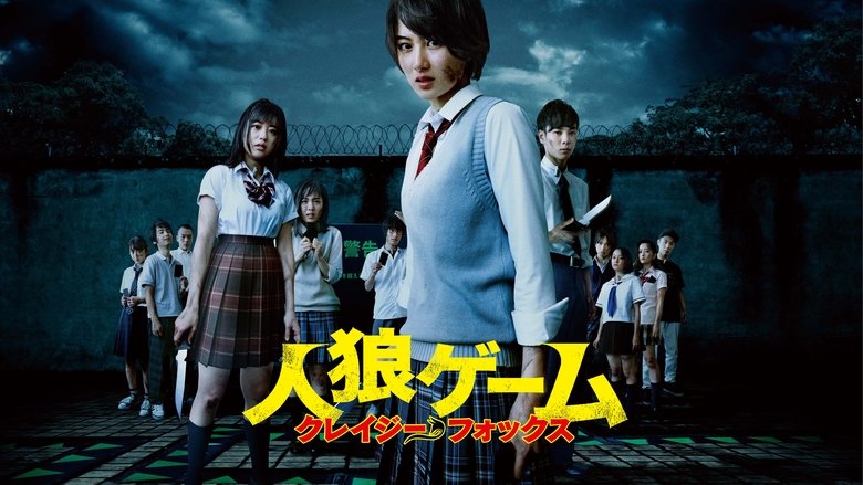 кадр из фильма 人狼ゲーム クレイジーフォックス