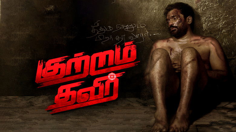 кадр из фильма குற்றம் தவிர்