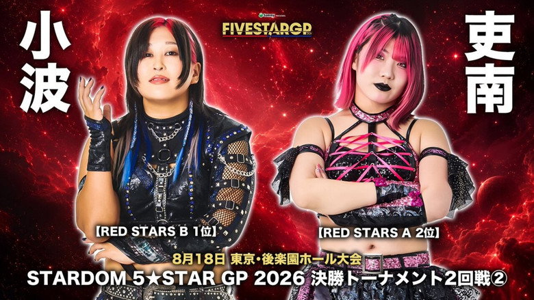 кадр из фильма Sammy presents STARDOM 5★STAR GP 2026 in KORAKUEN Aug.2