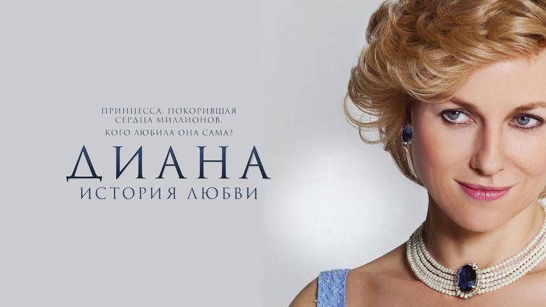 кадр из фильма Диана: История любви