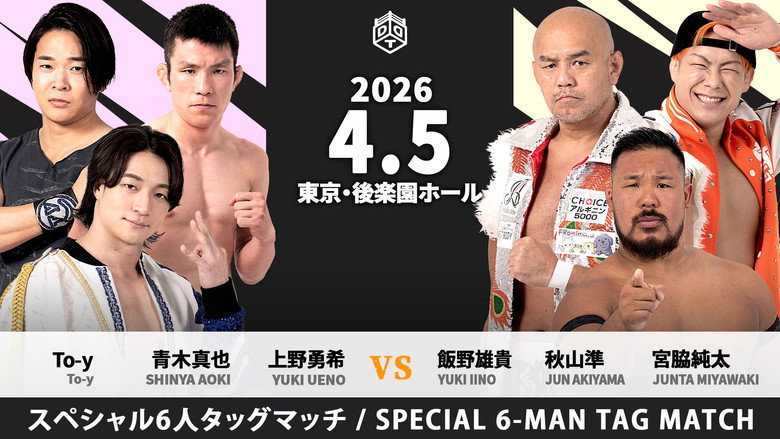 кадр из фильма CHANGE AGE 2026 ～とびきりZENKAIパワー～