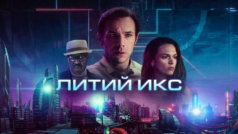 кадр из фильма Литий Икс