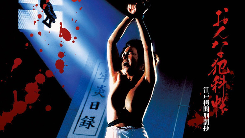кадр из фильма おんな犯科帳 江戸拷問刑罰抄