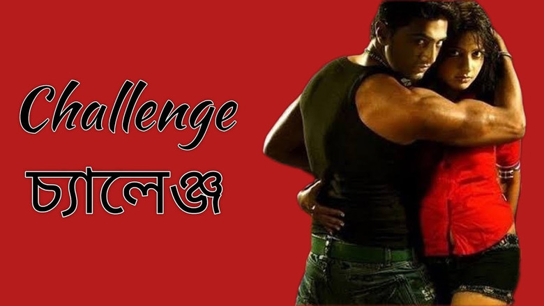 кадр из фильма চ্যালেঞ্জ