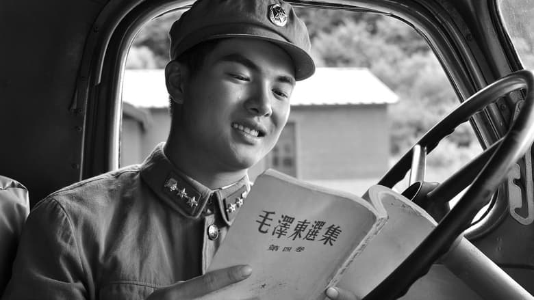 кадр из фильма 青春雷锋