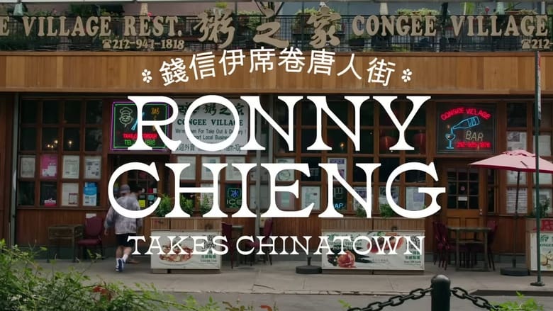 кадр из фильма Ronny Chieng Takes Chinatown