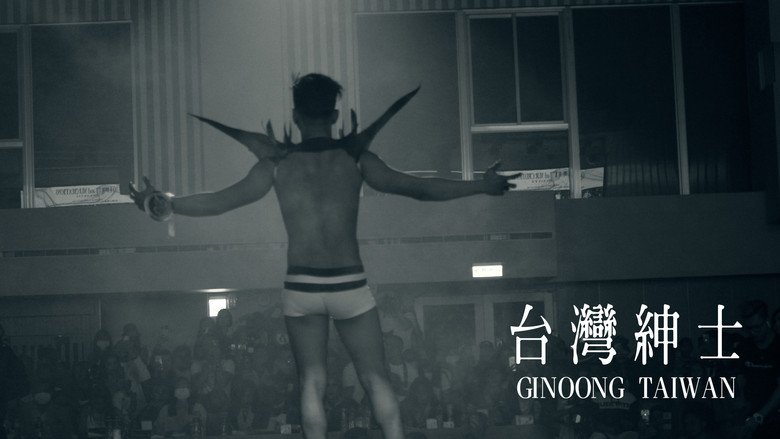 кадр из фильма 台灣紳士