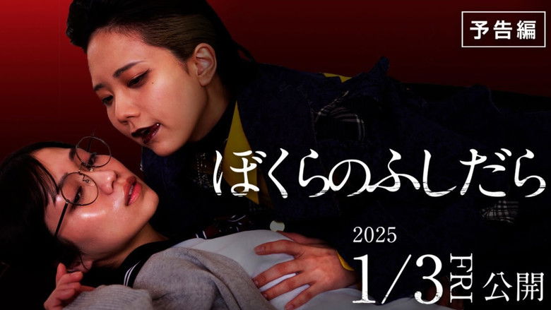 кадр из фильма ぼくらのふしだら