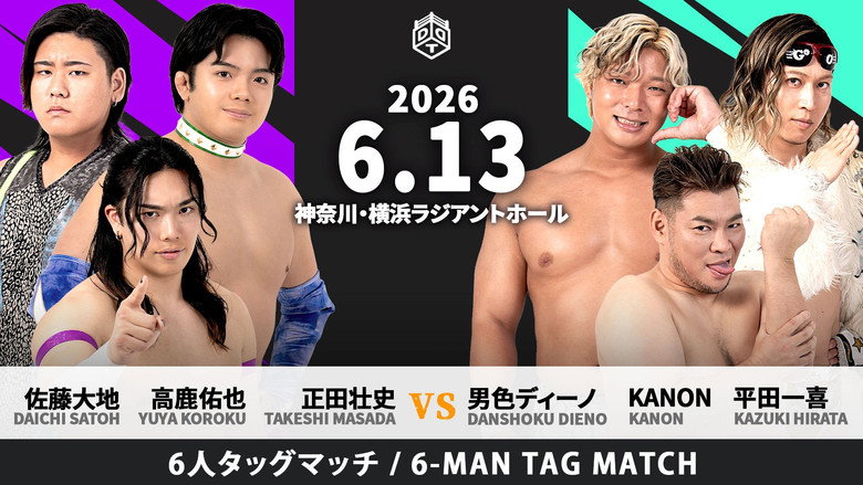кадр из фильма ヨコハマ・ナイトスプラッシュ 2026