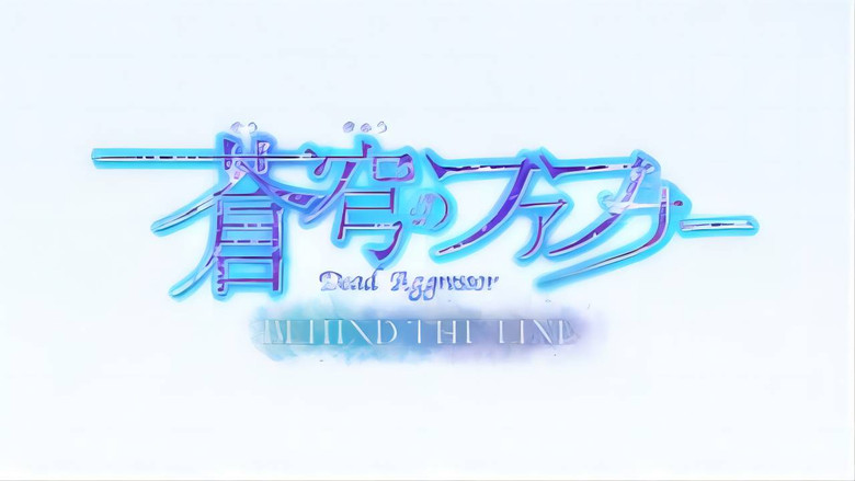 кадр из фильма 蒼穹のファフナー BEHIND THE LINE