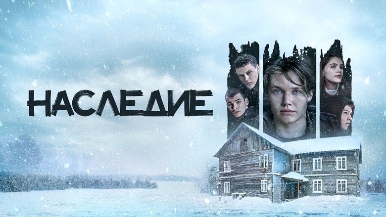 кадр из фильма Наследие
