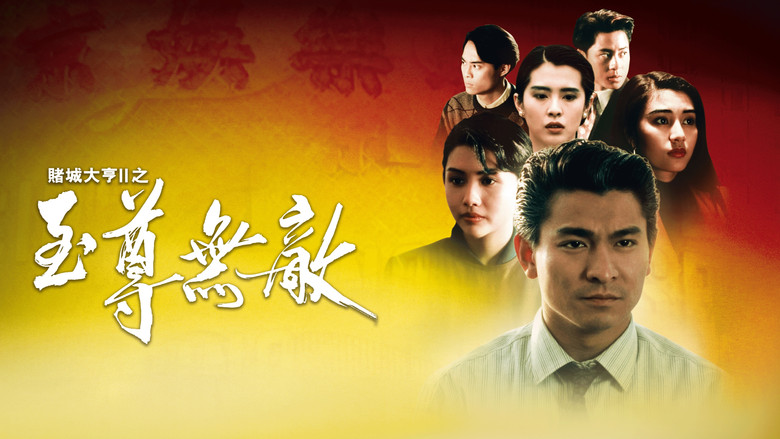 кадр из фильма 賭城大亨II之至尊無敵