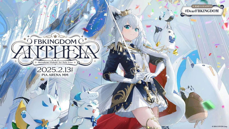 кадр из фильма 白上フブキ1stソロライブ FBKINGDOM “ANTHEM”