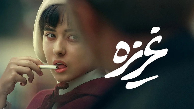 кадр из фильма غریزه