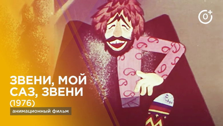 кадр из фильма Звени, мой саз, звени