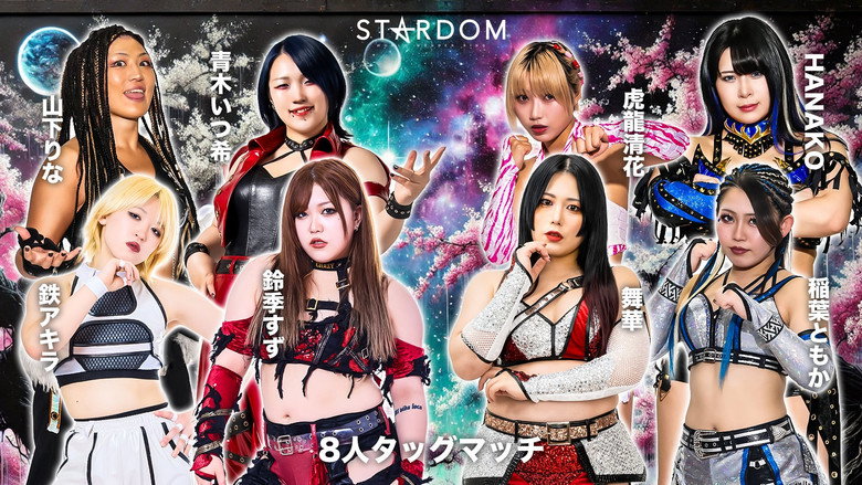 кадр из фильма STARDOM NIGHTER in KORAKUEN 2026 Mar.2