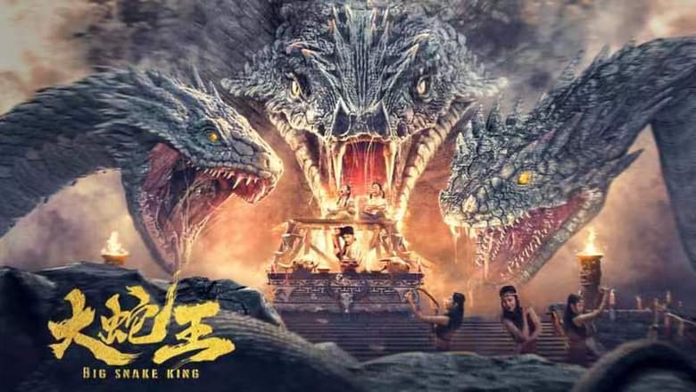 кадр из фильма 大蛇王
