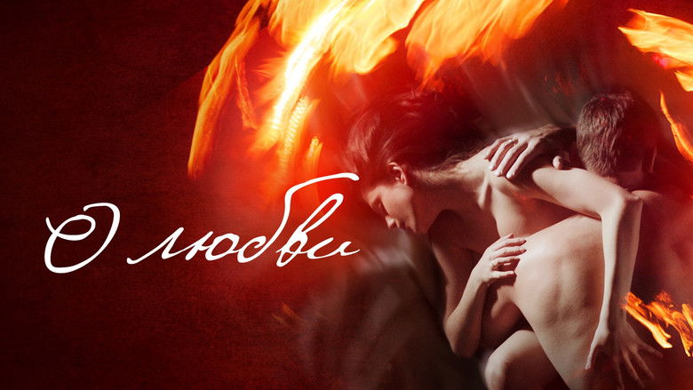 кадр из фильма О любви