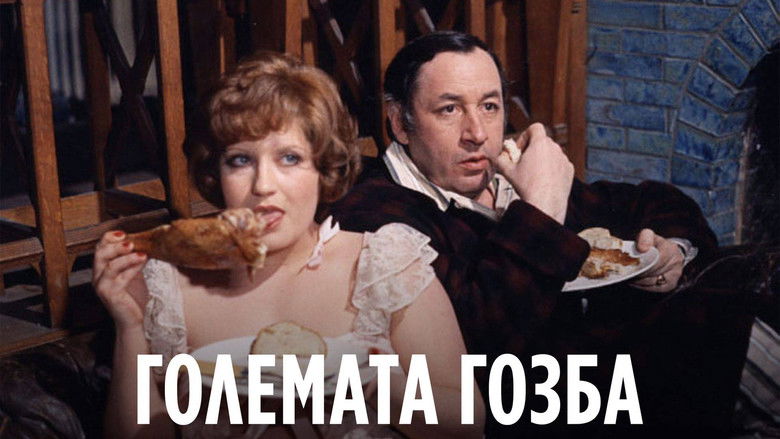 кадр из фильма Большая жратва