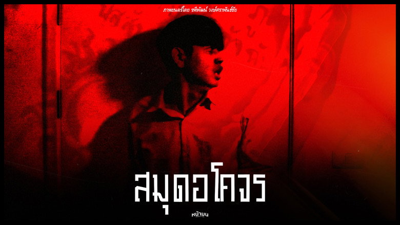 кадр из фильма สมุดอโคจร