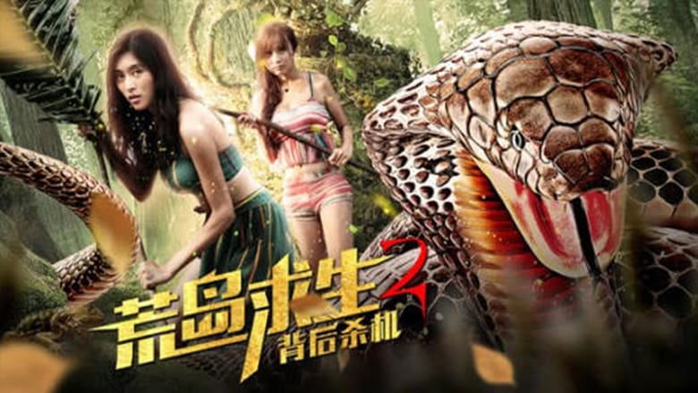 кадр из фильма 荒岛求生2背后杀机