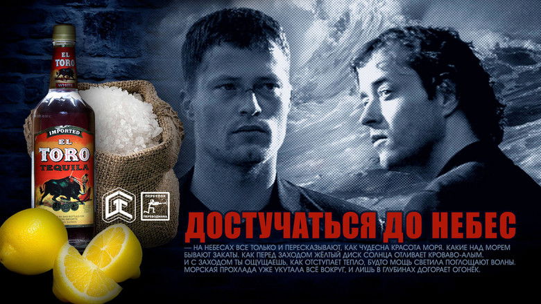 кадр из фильма Достучаться до небес