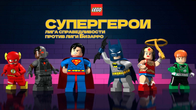 кадр из фильма ЛЕГО Супергерои DC: Лига Справедливости против Лиги Бизарро
