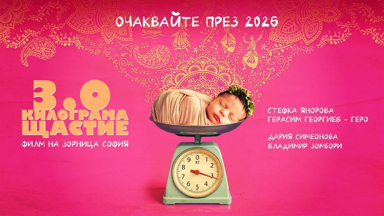 кадр из фильма 3 .0 Килограма щастие