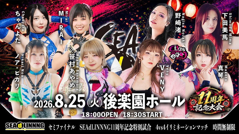 кадр из фильма SEAdLINNNG11周年大会