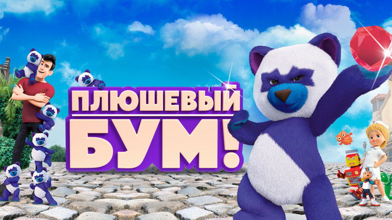 кадр из фильма Плюшевый Бум!