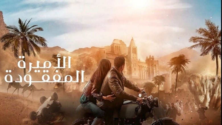 кадр из фильма Потерянная принцесса