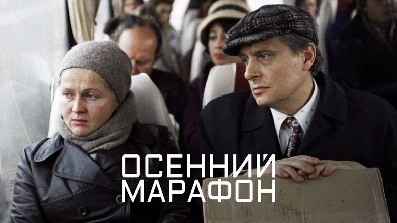 кадр из фильма Осенний марафон