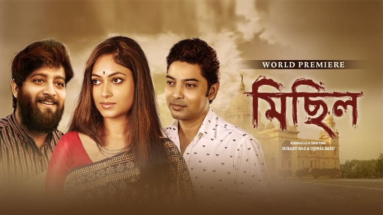 кадр из фильма মিছিল