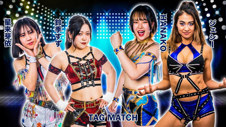 кадр из фильма STARDOM GoldenWeek Fight Tour 2023 in KAGOSHIMA～林下詩美 凱旋大会～