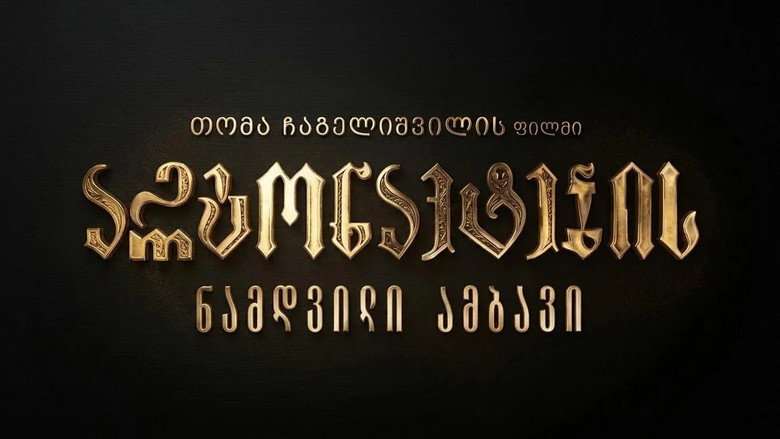 кадр из фильма არგონავტების ნამდვილი ამბავი